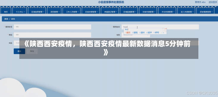 《陕西西安疫情，陕西西安疫情最新数据消息5分钟前》-第1张图片-多讯网