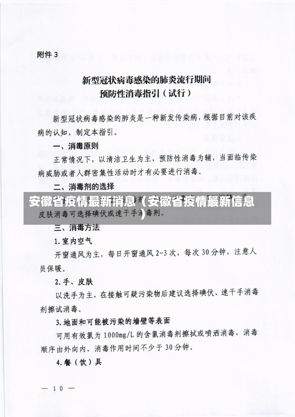 安徽省疫情最新消息（安徽省疫情最新信息）-第1张图片-多讯网