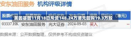 美因基因11月18日斥资148.24万港元回购19.3万股-第1张图片-多讯网