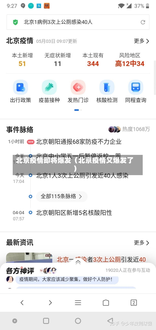 北京疫情即将爆发（北京疫情又爆发了）-第1张图片-多讯网