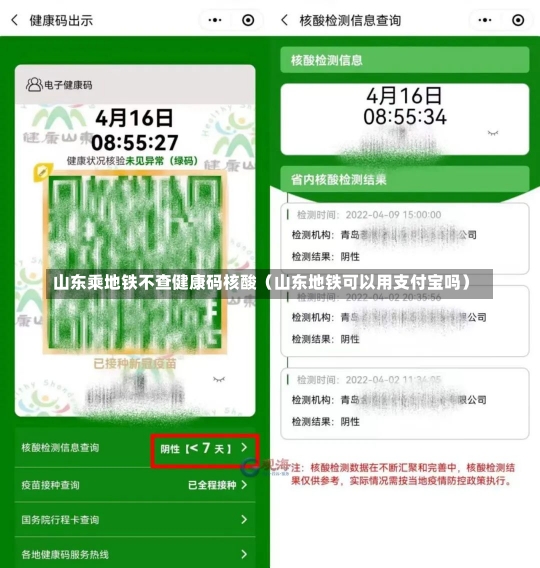山东乘地铁不查健康码核酸（山东地铁可以用支付宝吗）-第2张图片-多讯网