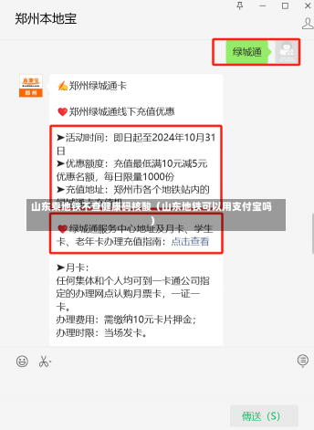 山东乘地铁不查健康码核酸（山东地铁可以用支付宝吗）-第1张图片-多讯网