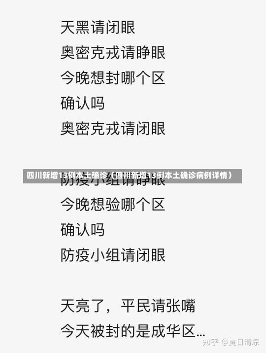 四川新增13例本土确诊（四川新增13例本土确诊病例详情）-第1张图片-多讯网