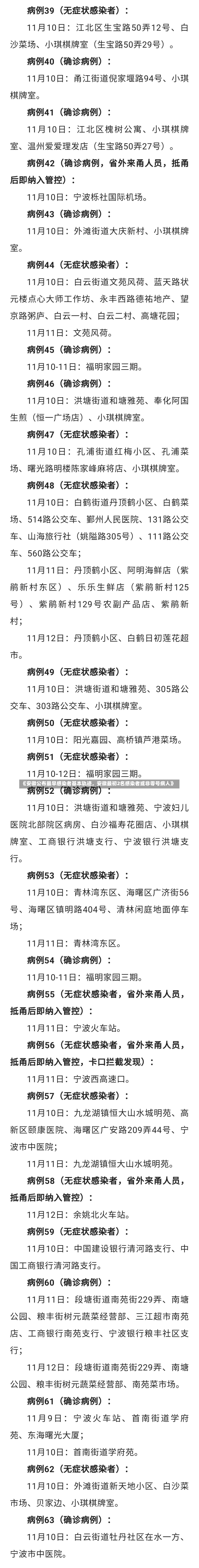 《安徽公布最早感染者基本轨迹，安徽最初2名感染者或非零号病人》-第3张图片-多讯网