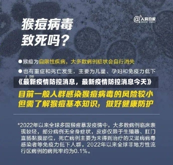 《最新疫情防控消息，最新疫情防控消息今天》-第2张图片-多讯网