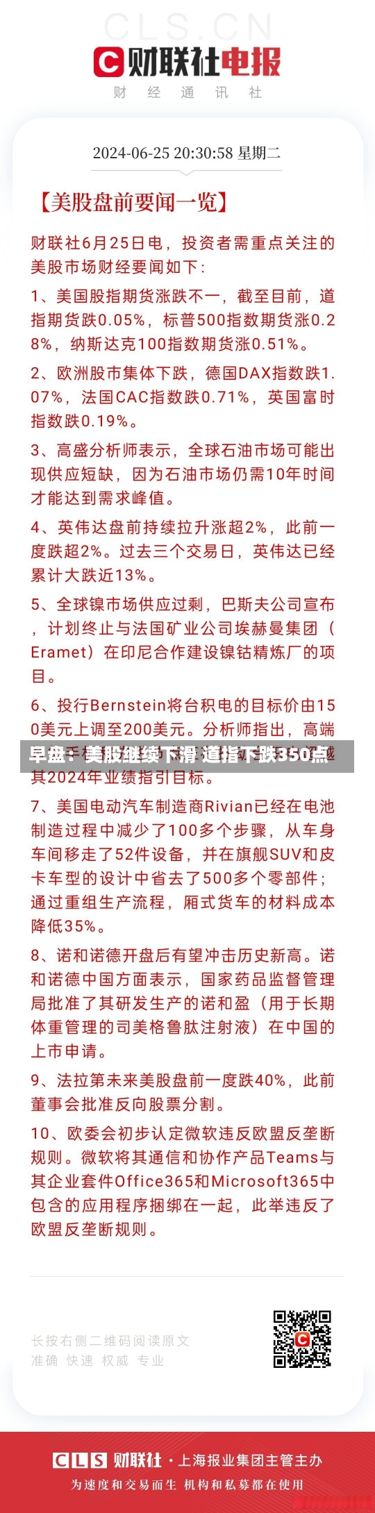 早盘：美股继续下滑 道指下跌350点-第1张图片-多讯网