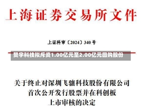 赞宇科技拟斥资1.00亿元至2.00亿元回购股份-第1张图片-多讯网