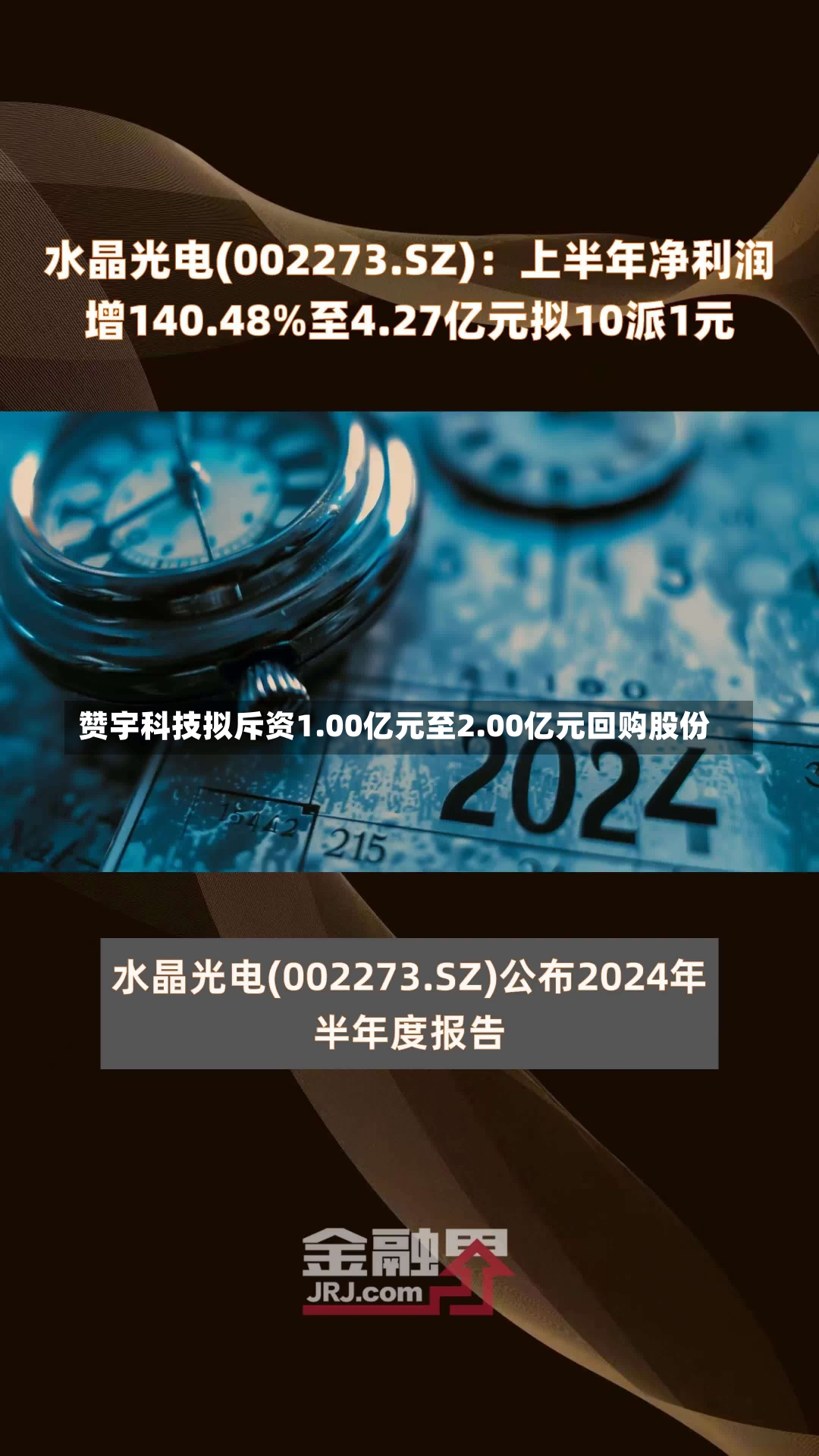 赞宇科技拟斥资1.00亿元至2.00亿元回购股份-第2张图片-多讯网