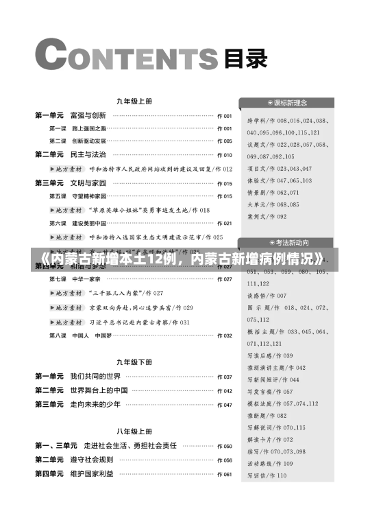 《内蒙古新增本土12例，内蒙古新增病例情况》-第3张图片-多讯网